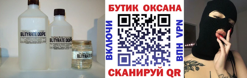 Бутират бутандиол Ржев