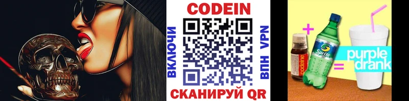 Кодеин Purple Drank  наркота  Ржев 
