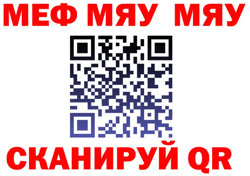 МЯУ-МЯУ мяу мяу зеркало площадка kraken Ржев